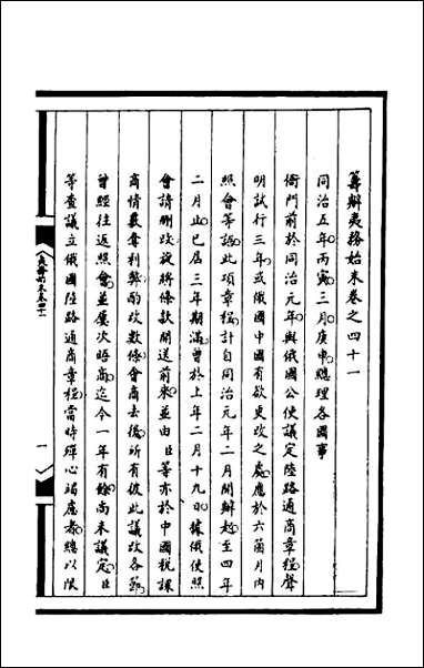 [下载][筹办夷务始末]一百七十八.pdf