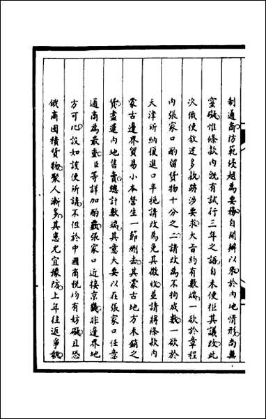 [下载][筹办夷务始末]一百七十八.pdf