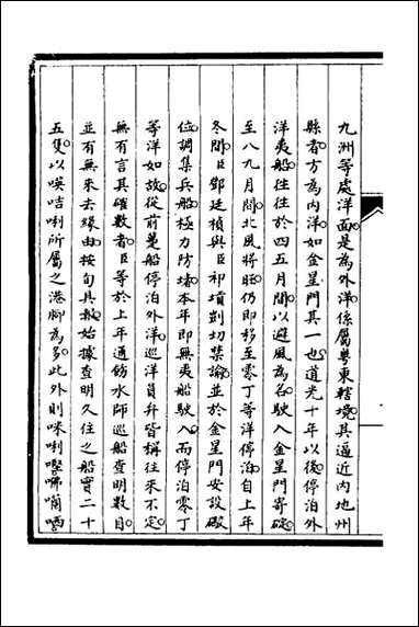 [下载][筹办夷务始末]二.pdf