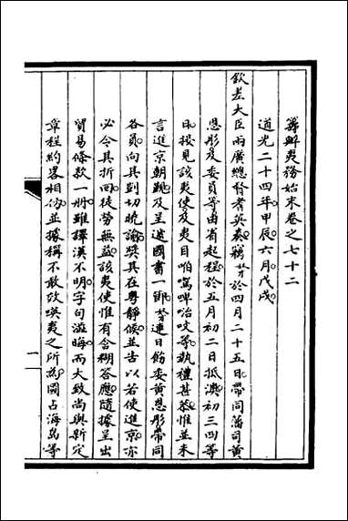 [下载][筹办夷务始末]六十二.pdf