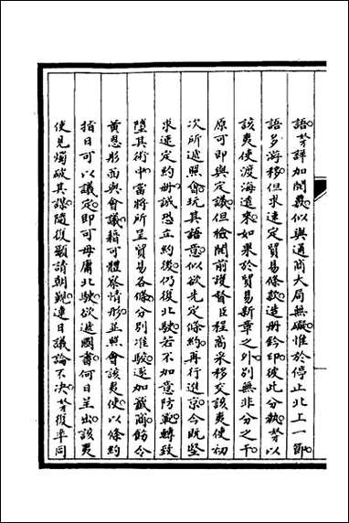 [下载][筹办夷务始末]六十二.pdf