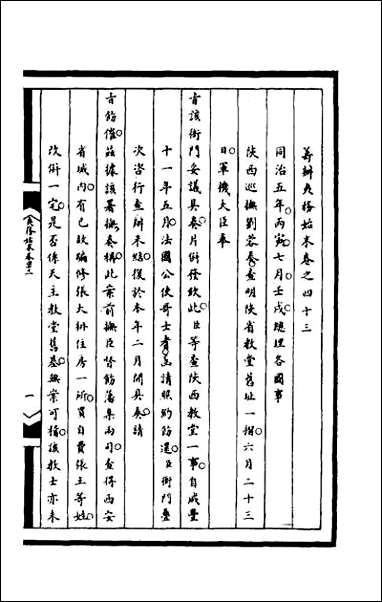 [下载][筹办夷务始末]一百八十.pdf