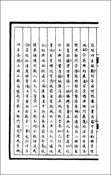 [下载][筹办夷务始末]一百八十.pdf