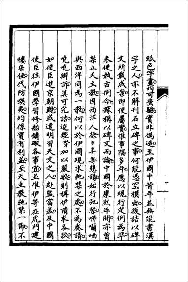 [下载][筹办夷务始末]六十三.pdf