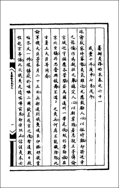 [下载][筹办夷务始末]一百二十二.pdf