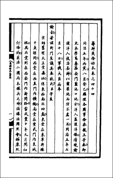 [下载][筹办夷务始末]一百八十一.pdf