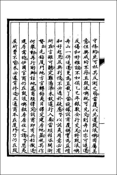 [下载][筹办夷务始末]六十四.pdf