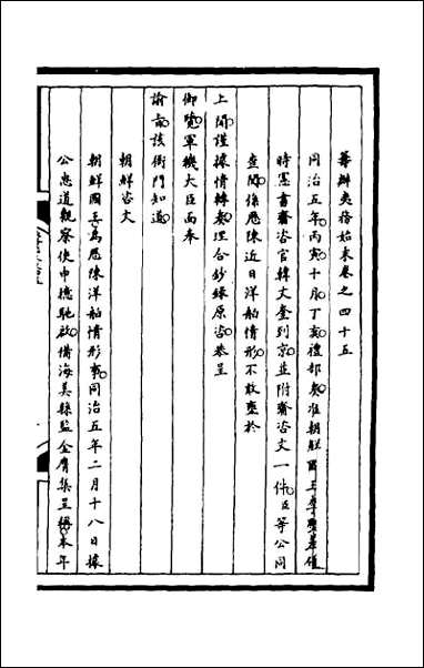 [下载][筹办夷务始末]一百八十二.pdf