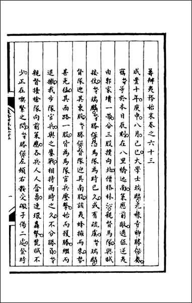 [下载][筹办夷务始末]一百二十四.pdf