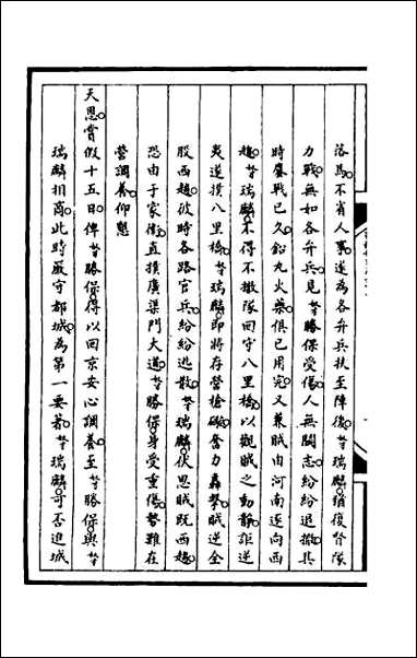 [下载][筹办夷务始末]一百二十四.pdf