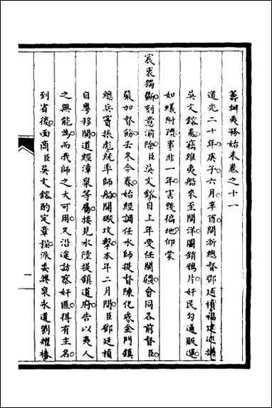 [下载][筹办夷务始末]七.pdf