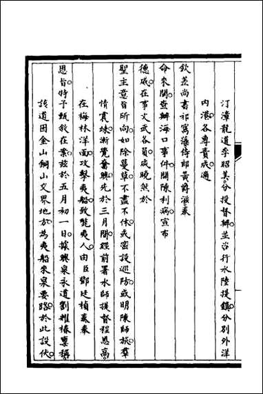 [下载][筹办夷务始末]七.pdf