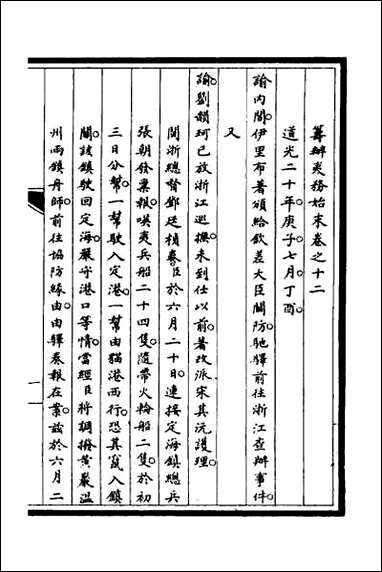 [下载][筹办夷务始末]八.pdf