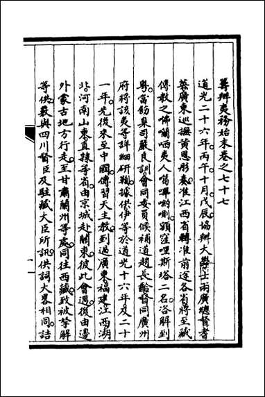 [下载][筹办夷务始末]六十七.pdf