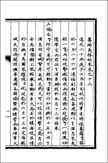 [下载][筹办夷务始末]九.pdf