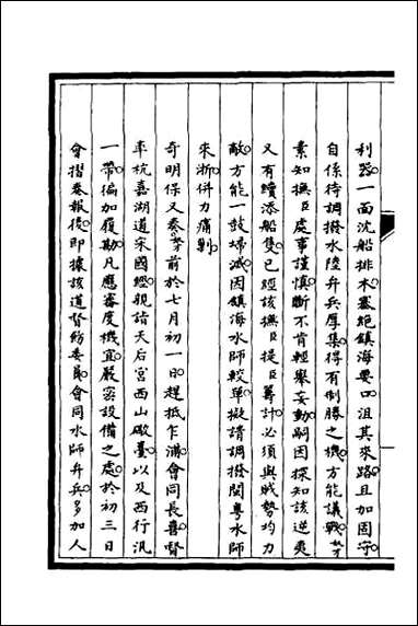 [下载][筹办夷务始末]九.pdf