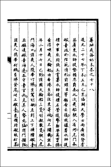 [下载][筹办夷务始末]六十八.pdf