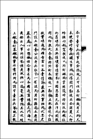 [下载][筹办夷务始末]六十八.pdf