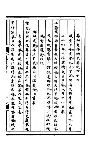 [下载][筹办夷务始末]一百二十七.pdf