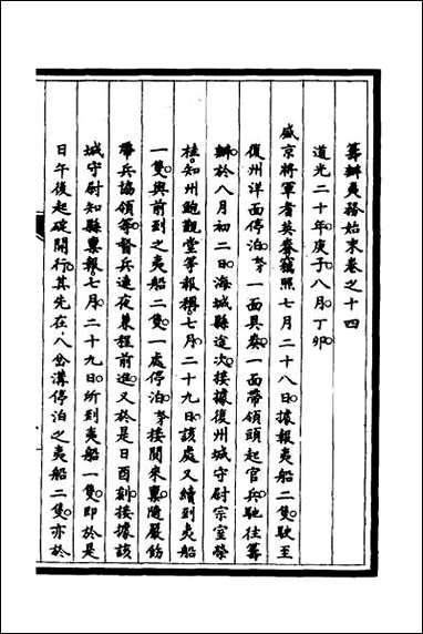 [下载][筹办夷务始末]十.pdf