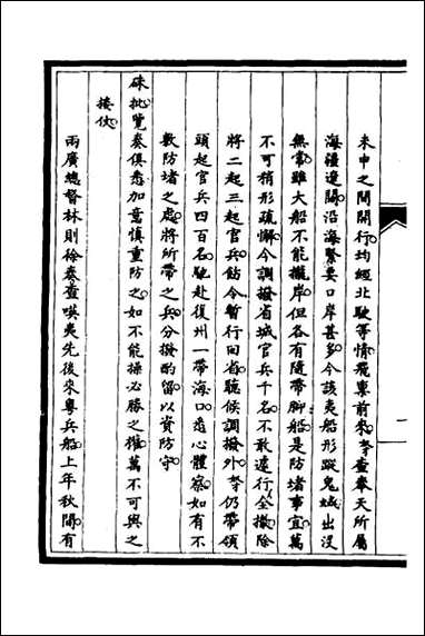 [下载][筹办夷务始末]十.pdf