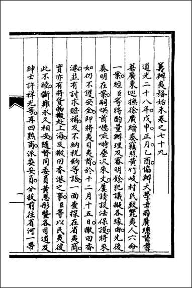 [下载][筹办夷务始末]六十九.pdf