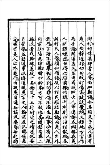 [下载][筹办夷务始末]六十九.pdf