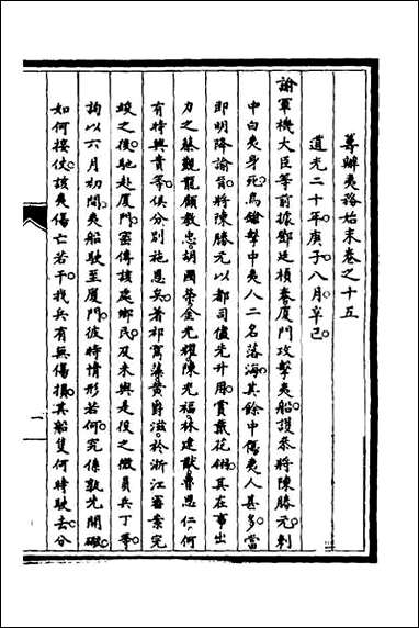 [下载][筹办夷务始末]十一.pdf