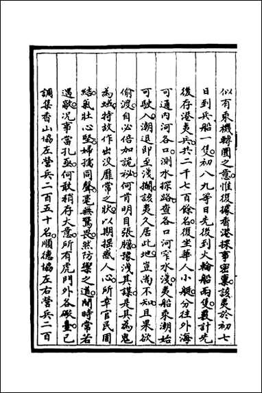 [下载][筹办夷务始末]七十.pdf