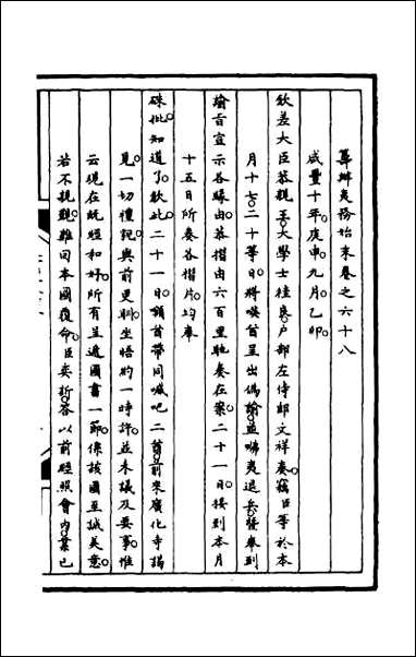 [下载][筹办夷务始末]一百二十九.pdf