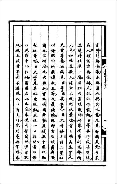 [下载][筹办夷务始末]一百二十九.pdf