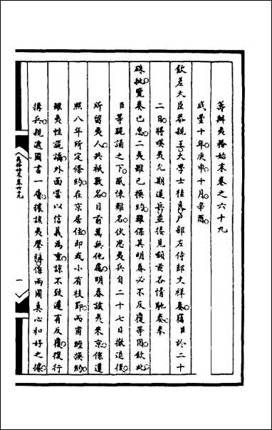 [下载][筹办夷务始末]一百三十.pdf