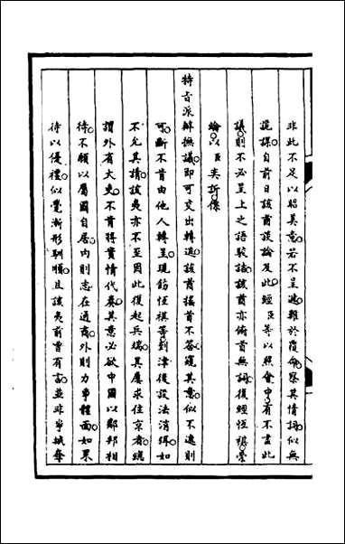 [下载][筹办夷务始末]一百三十.pdf