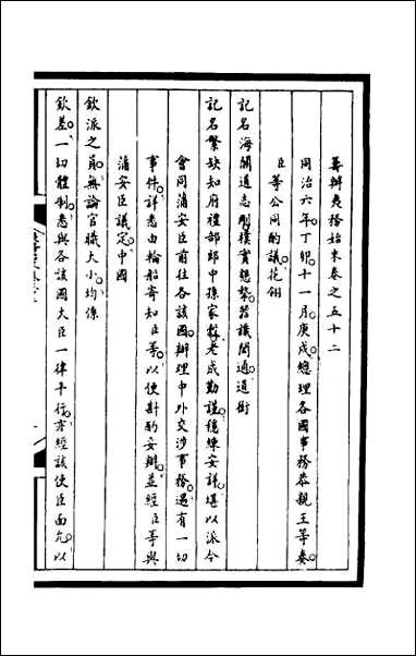 [下载][筹办夷务始末]一百八十九.pdf