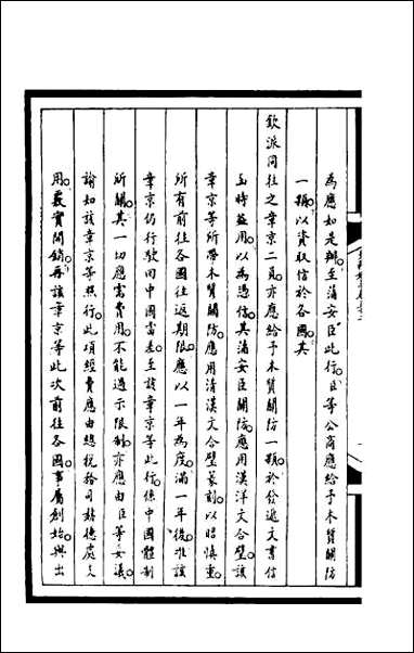 [下载][筹办夷务始末]一百八十九.pdf