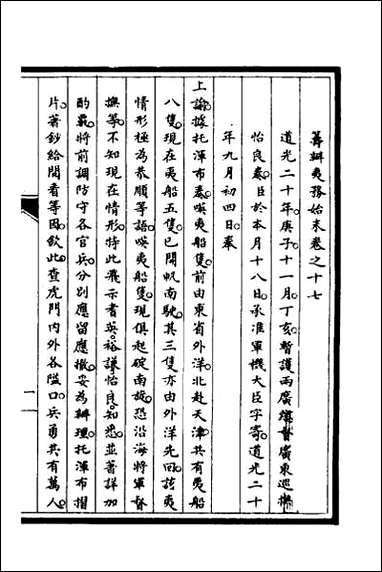 [下载][筹办夷务始末]十三.pdf