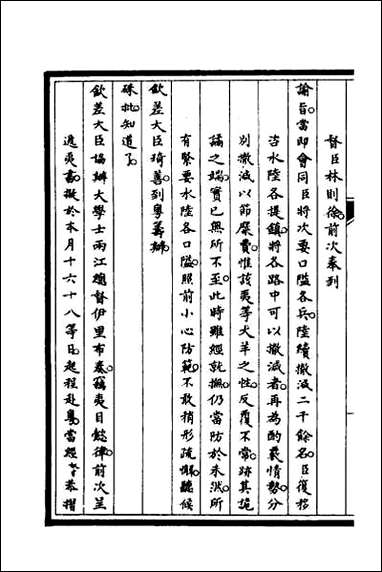 [下载][筹办夷务始末]十三.pdf