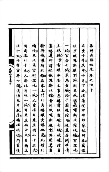 [下载][筹办夷务始末]一百三十一.pdf