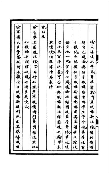 [下载][筹办夷务始末]一百三十一.pdf