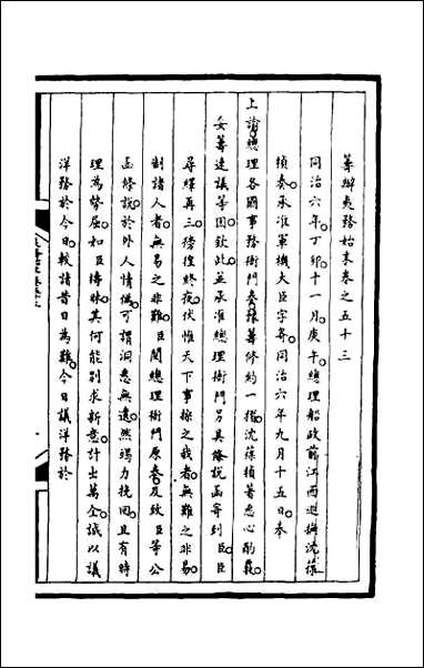 [下载][筹办夷务始末]一百九十.pdf