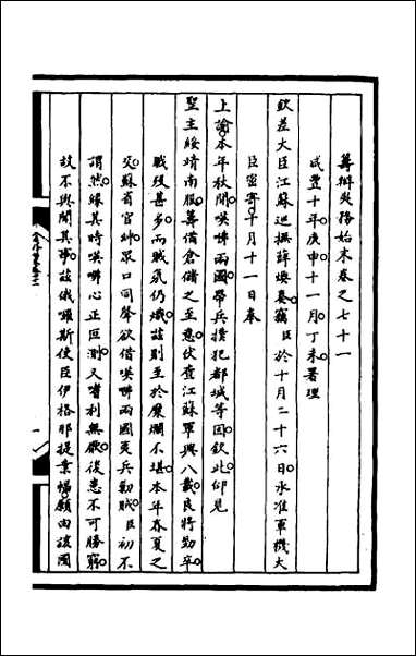 [下载][筹办夷务始末]一百三十二.pdf