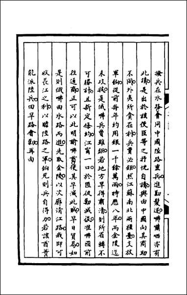 [下载][筹办夷务始末]一百三十二.pdf