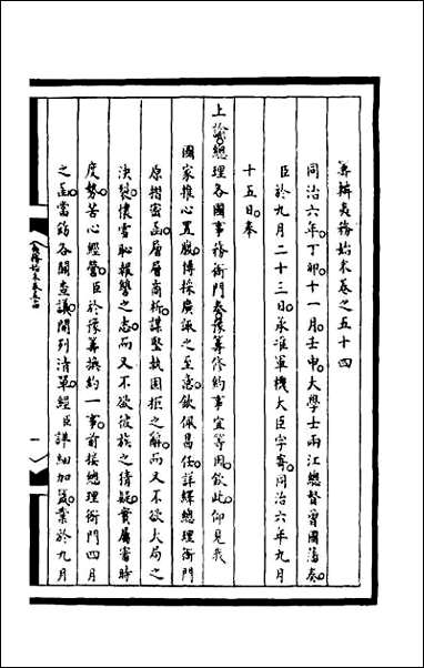 [下载][筹办夷务始末]一百九十一.pdf