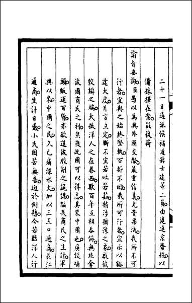 [下载][筹办夷务始末]一百九十一.pdf