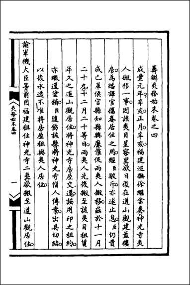 [下载][筹办夷务始末]七十四.pdf