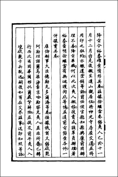 [下载][筹办夷务始末]七十四.pdf