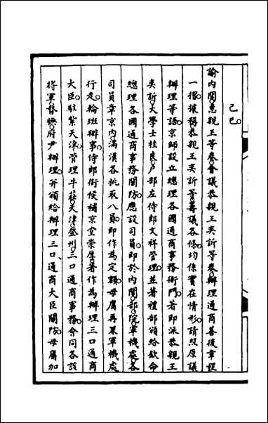 [下载][筹办夷务始末]一百三十三.pdf