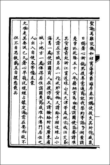 [下载][筹办夷务始末]十六.pdf