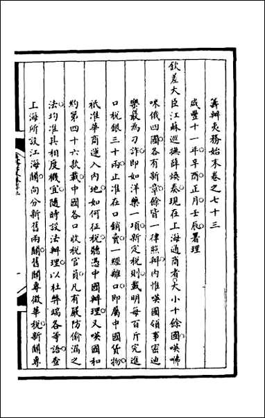 [下载][筹办夷务始末]一百三十四.pdf