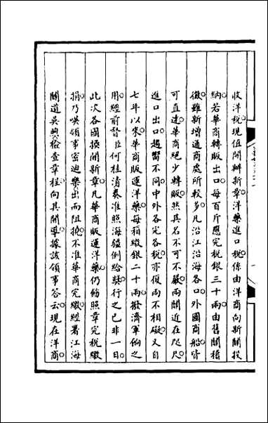 [下载][筹办夷务始末]一百三十四.pdf